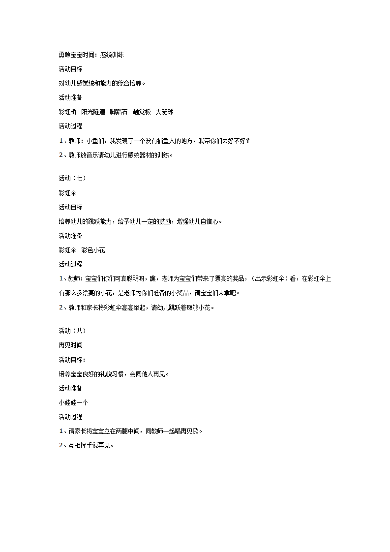 亲子活动设计_大班优质课_03.png