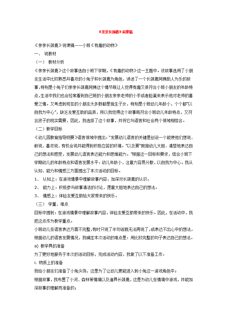 亲亲长颈鹿_大班优质课_01.png