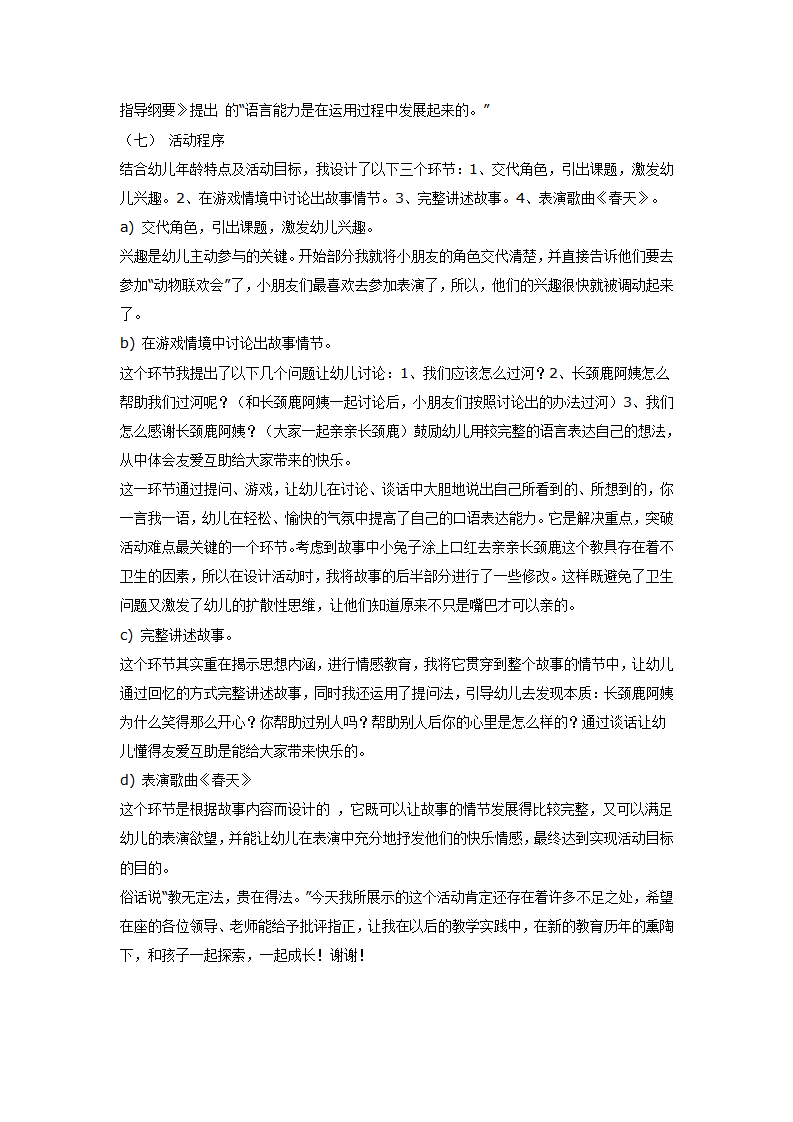 亲亲长颈鹿_大班优质课_03.png