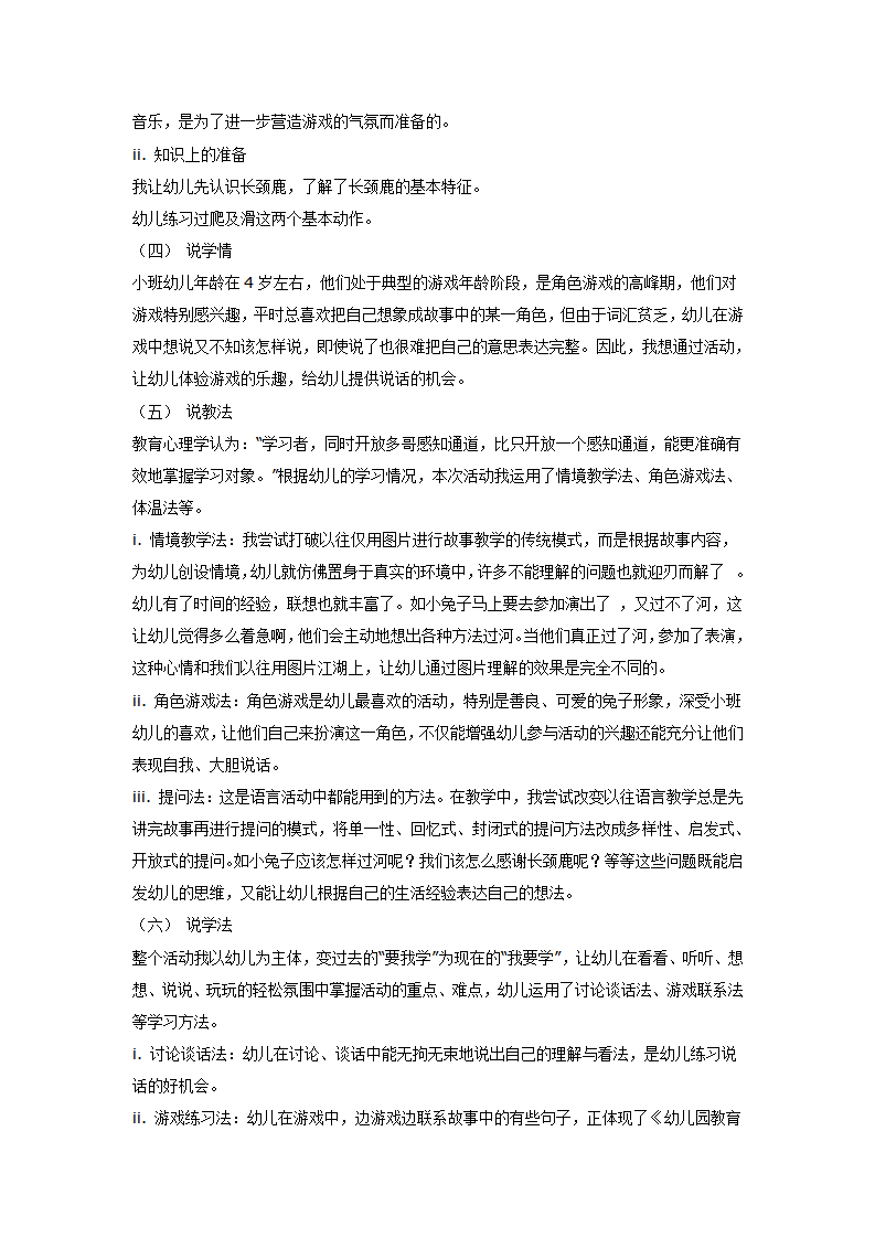 亲亲长颈鹿_大班优质课_02.png