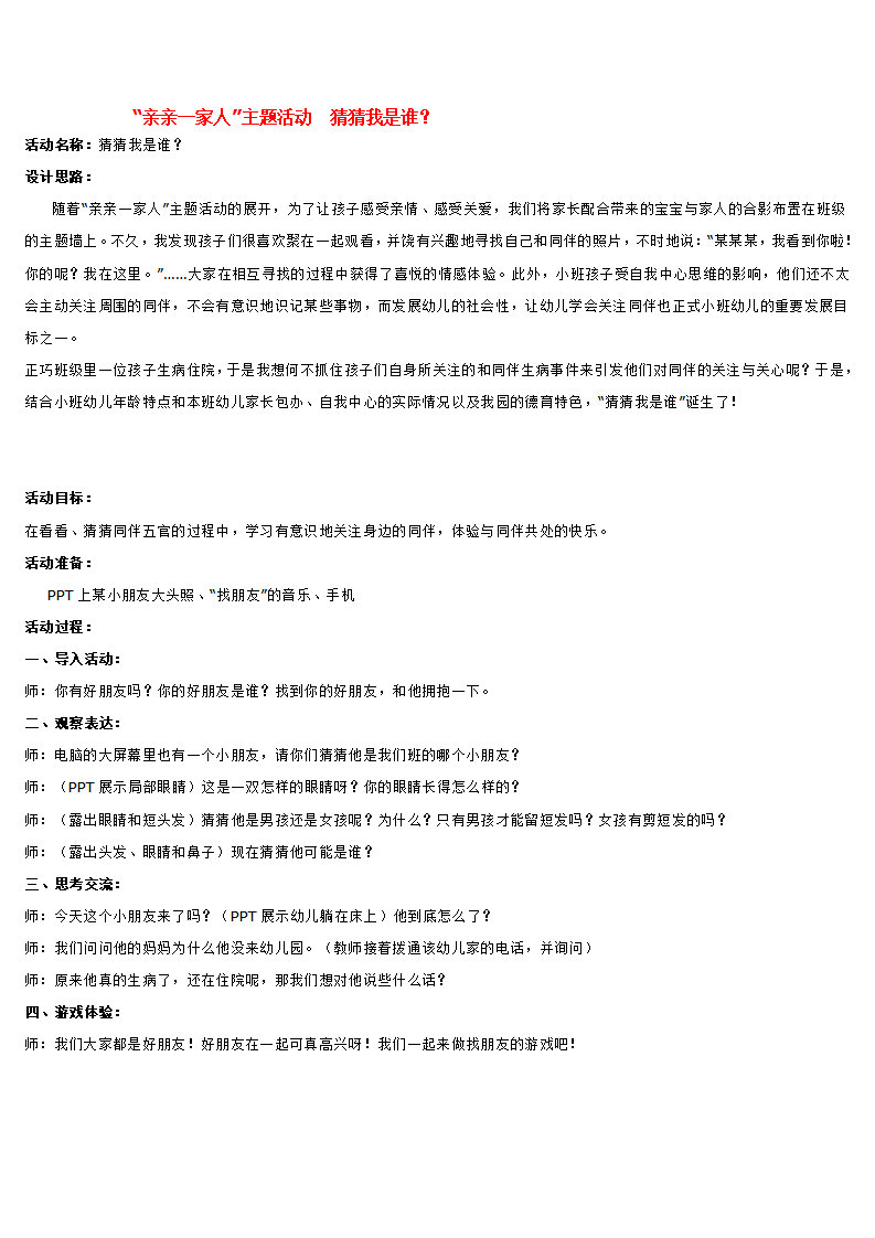 亲亲一家人_大班优质课_01.png