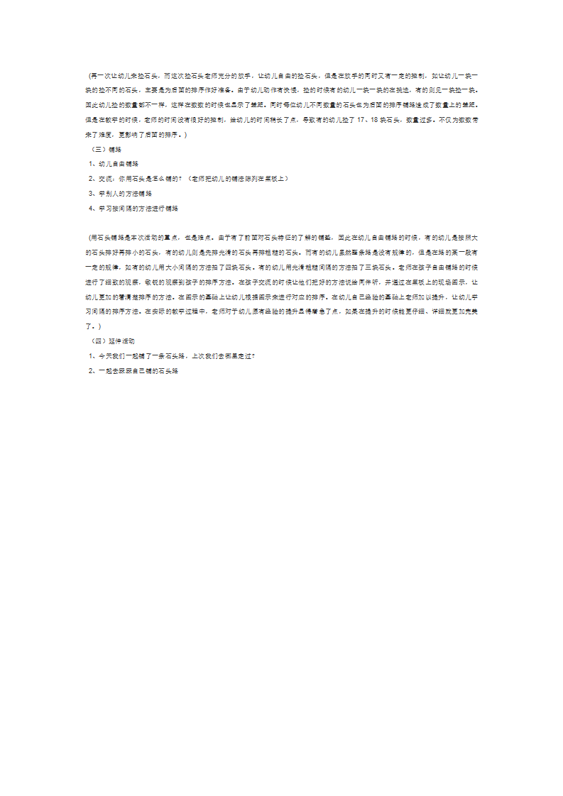 五彩石头路_大班优质课_02.png