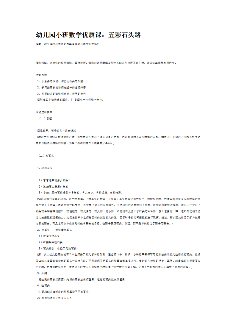 五彩石头路_大班优质课_01.png