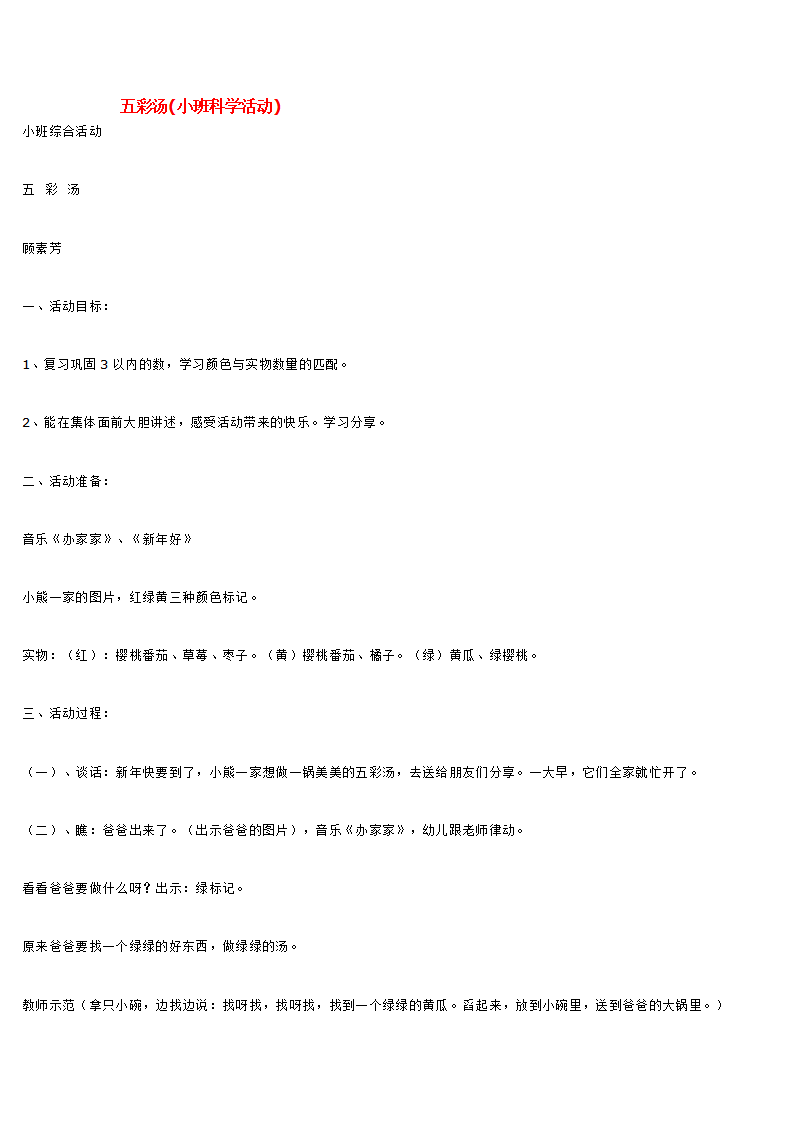 五彩汤_大班优质课_01.png