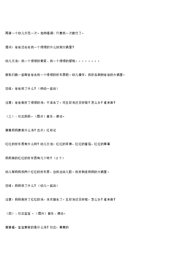 五彩汤_大班优质课_02.png