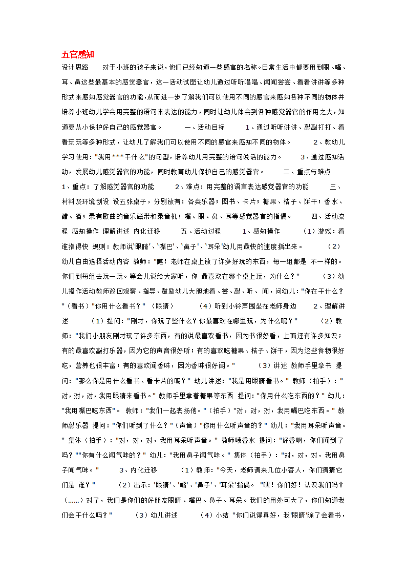五官感知_大班优质课_01.png