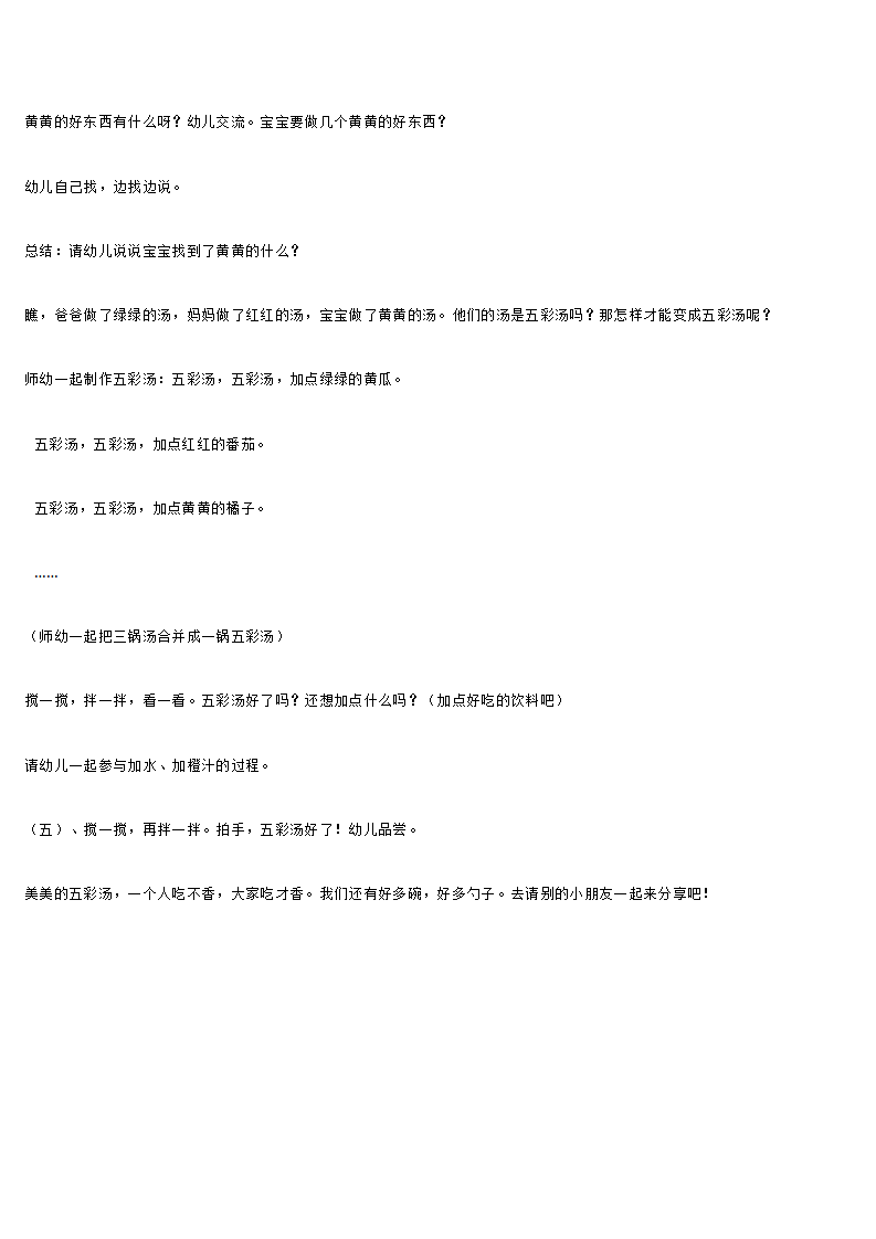 五彩汤_大班优质课_03.png