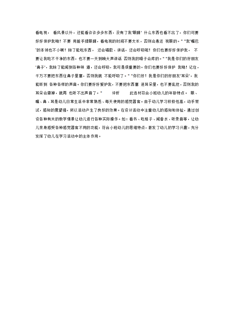 五官感知_大班优质课_02.png