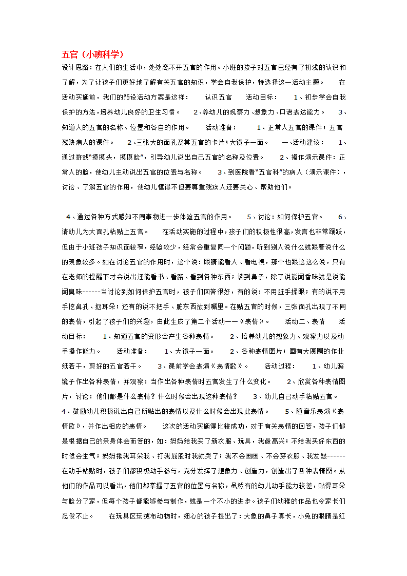 五官_大班优质课_01.png