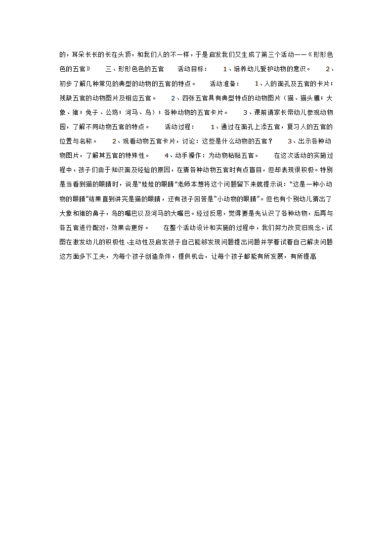 五官_大班优质课_02.png