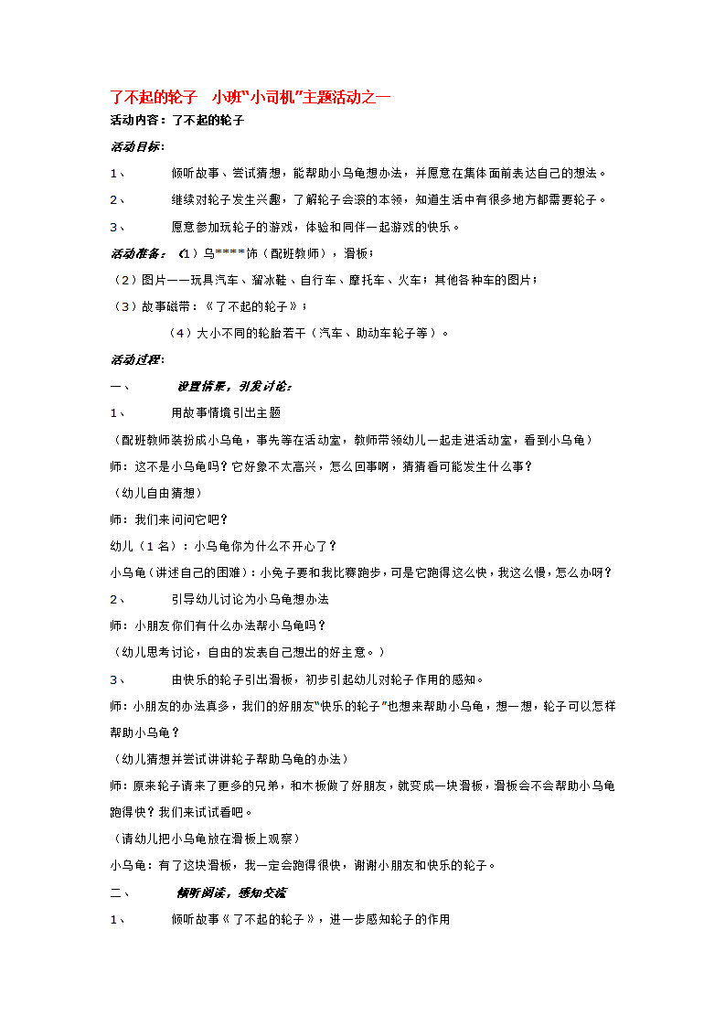 了不起的轮子  小班_大班优质课_01.png