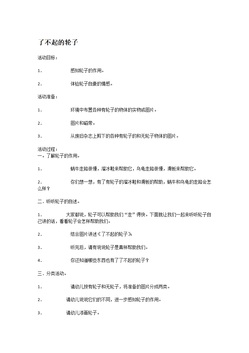 了不起的轮子_大班优质课_01.png