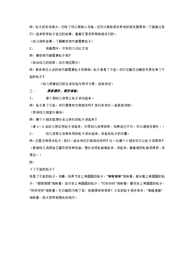 了不起的轮子  小班_大班优质课_02.png