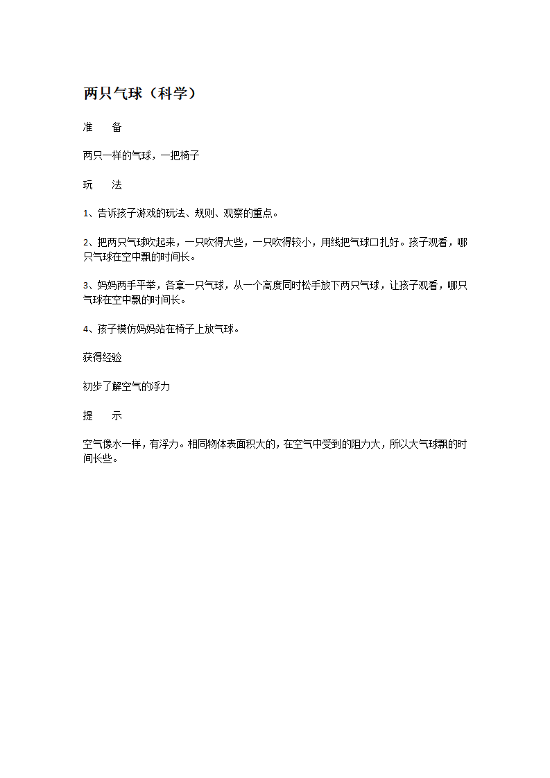 两只气球_大班优质课_01.png