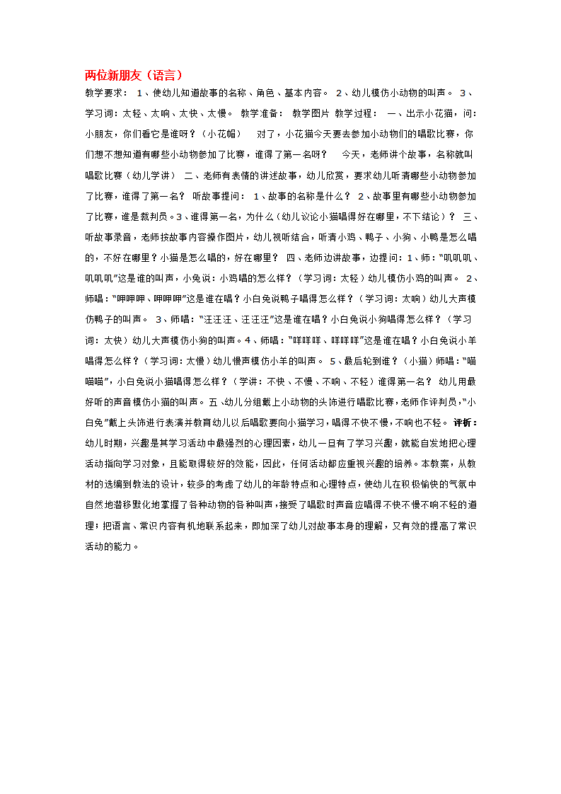 两位新朋友_大班优质课_01.png