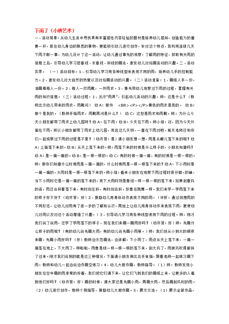 下雨了_大班优质课_01.png