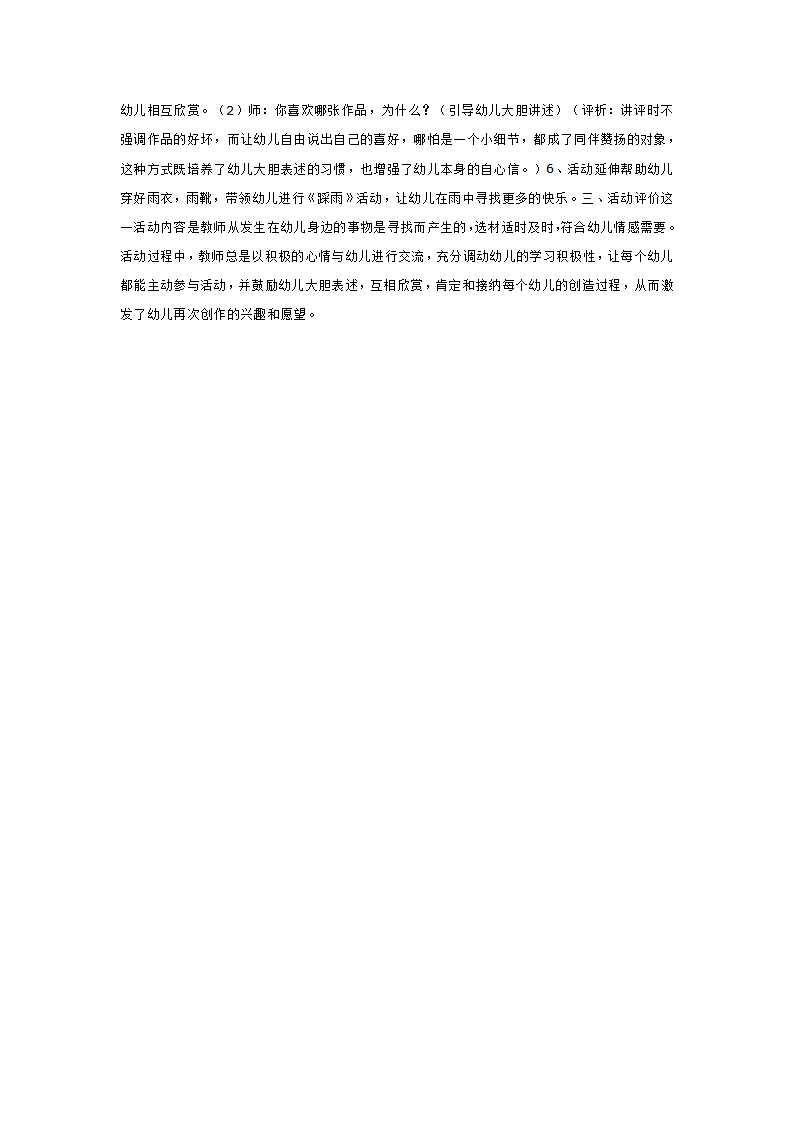 下雨了_大班优质课_02.png