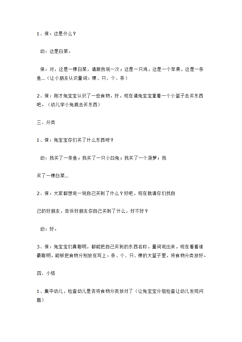 上 市 场_大班优质课_02.png