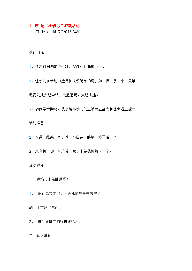 上 市 场_大班优质课_01.png