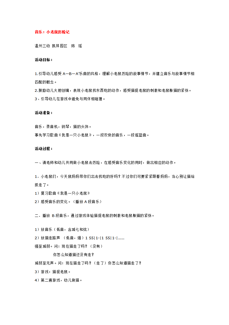 音乐：小老鼠历险记 _大班优质课_01.png
