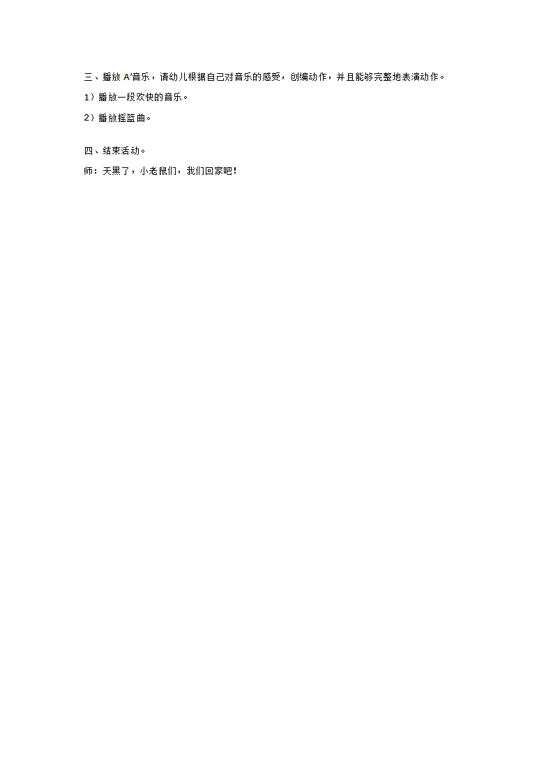 音乐：小老鼠历险记 _大班优质课_02.png