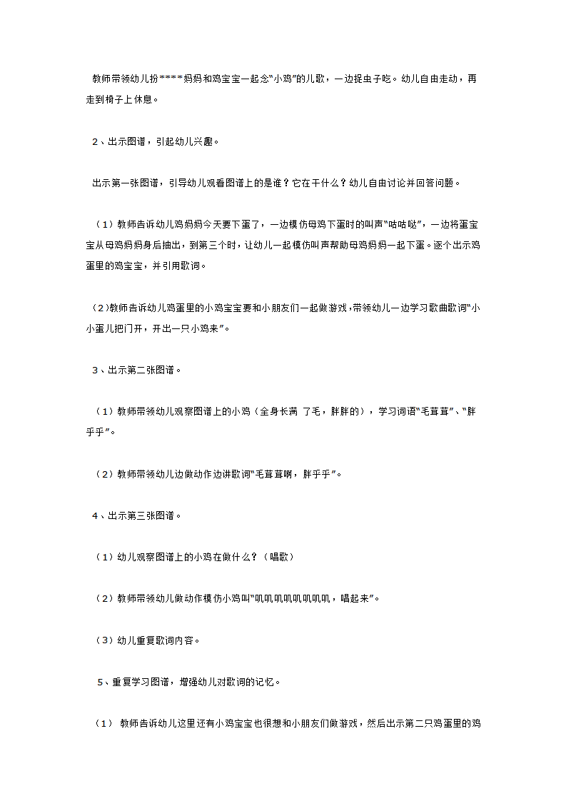 音乐综合活动  小小蛋儿把门开_大班优质课_02.png