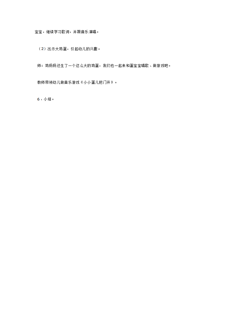 音乐综合活动  小小蛋儿把门开_大班优质课_03.png