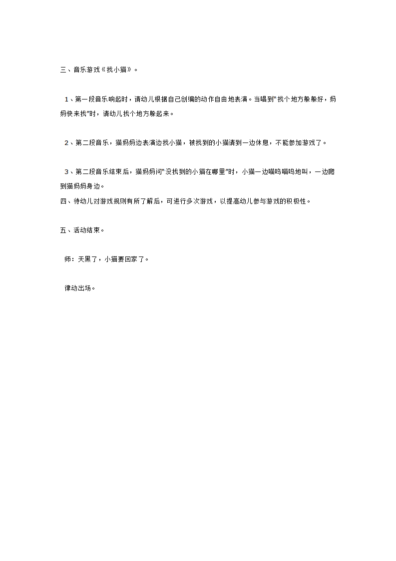 音乐游戏 找小猫_大班优质课_02.png