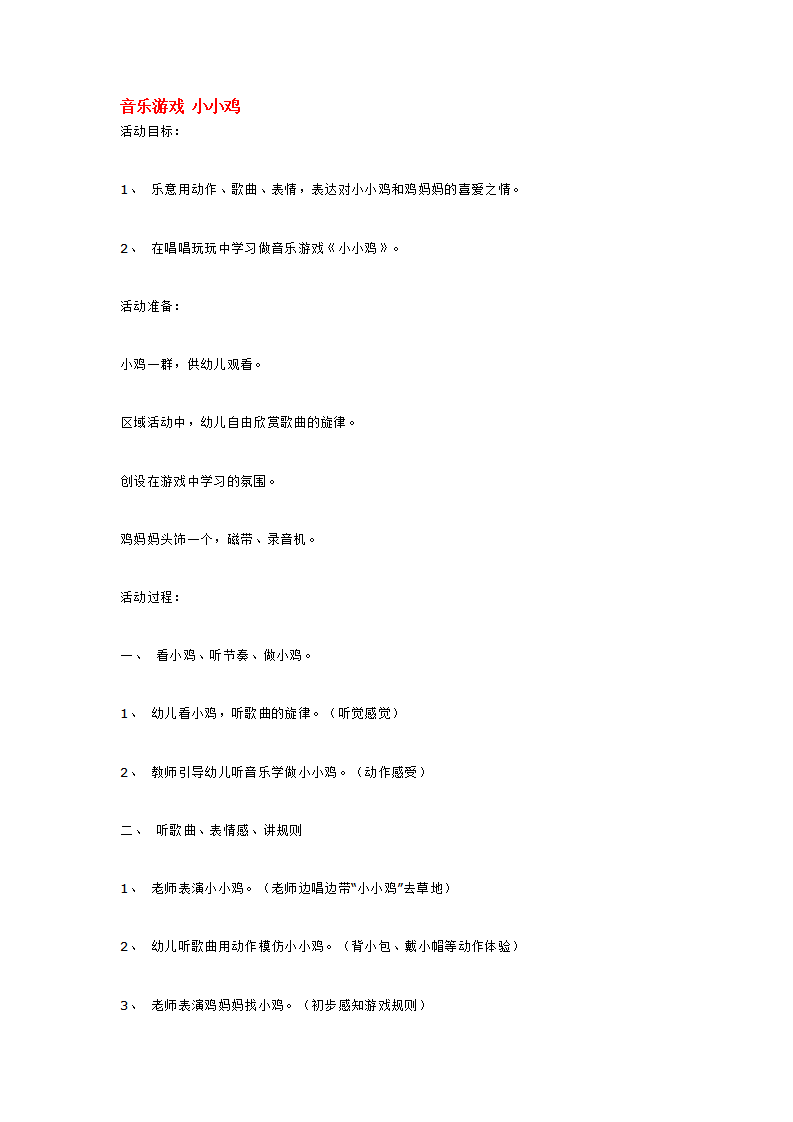 音乐游戏 小小鸡_大班优质课_01.png
