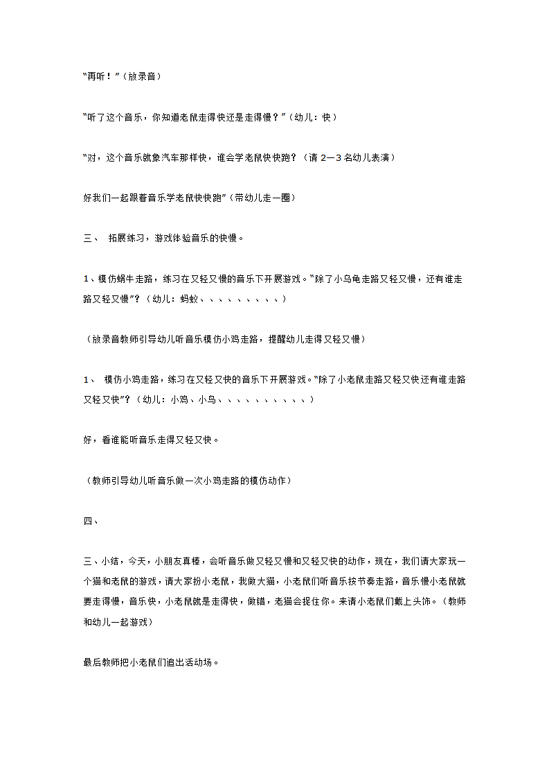 音乐活动教案动物走路_大班优质课_02.png