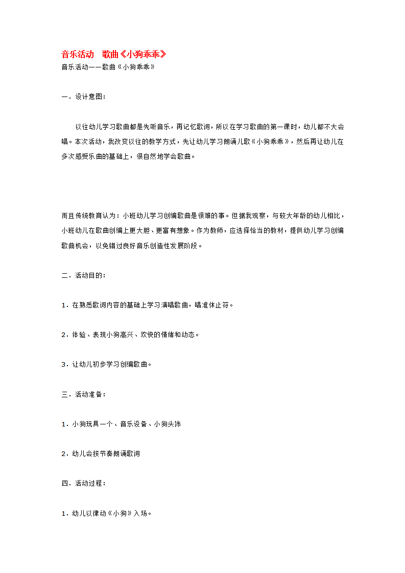 音乐活动  歌曲《小狗乖乖》_大班优质课_01.png
