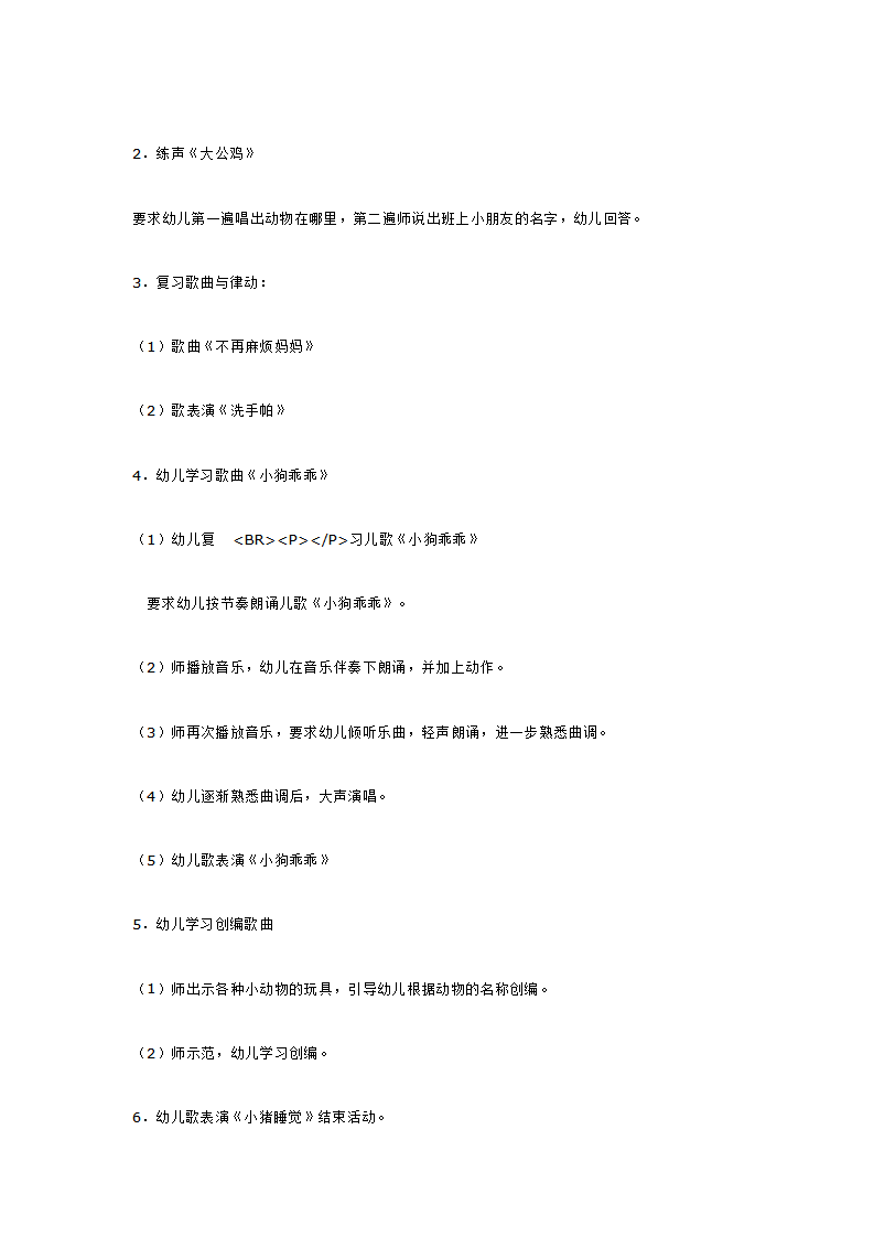 音乐活动  歌曲《小狗乖乖》_大班优质课_02.png
