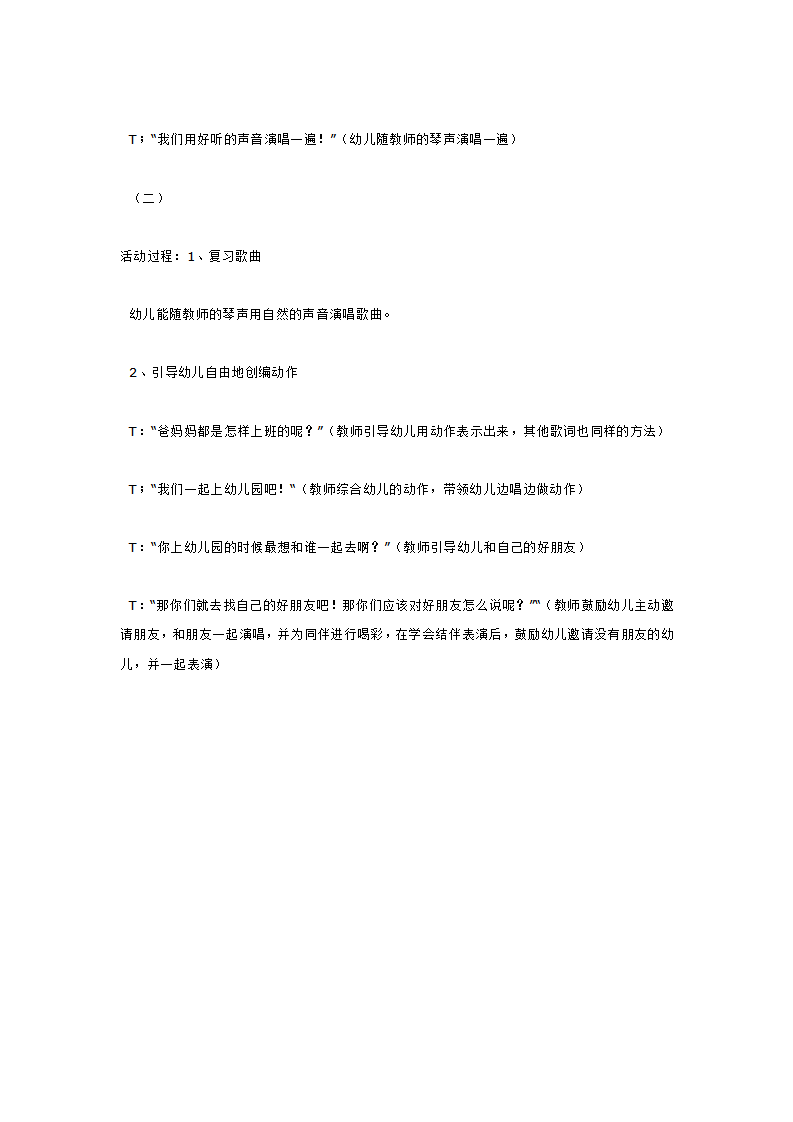 音乐歌曲 我上幼儿园_大班优质课_02.png