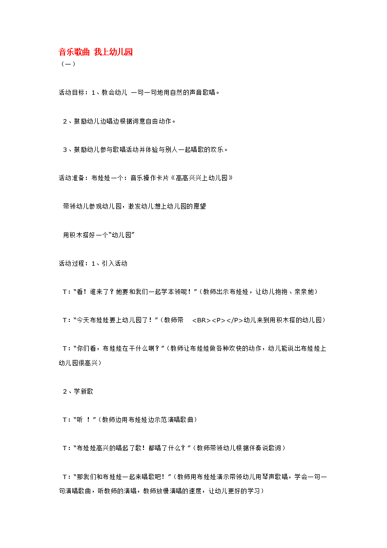 音乐歌曲 我上幼儿园_大班优质课_01.png