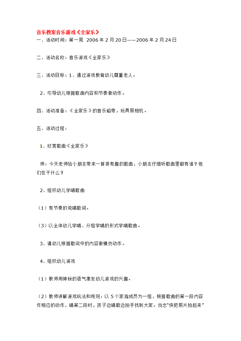 音乐教案音乐游戏《全家乐》_大班优质课_01.png