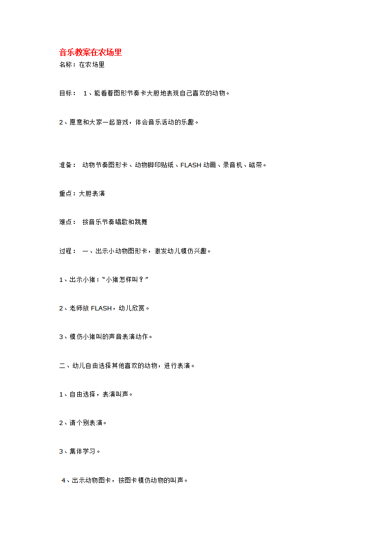 音乐教案在农场里_大班优质课_01.png