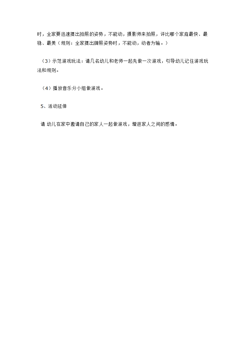 音乐教案音乐游戏《全家乐》_大班优质课_02.png