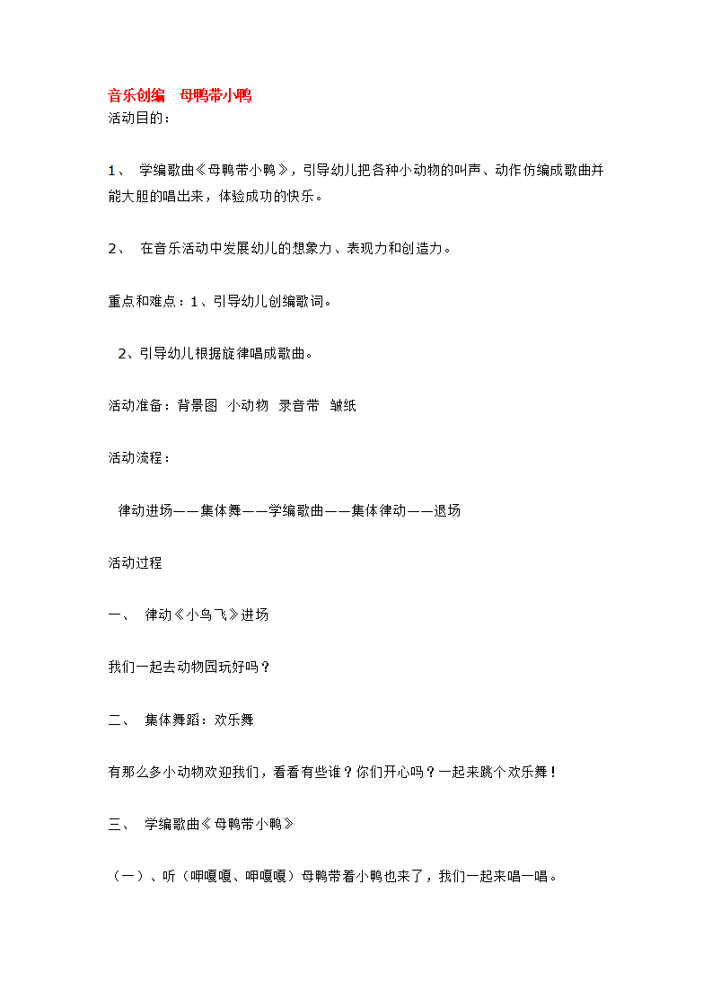 音乐创编  母鸭带小鸭_大班优质课_01.png