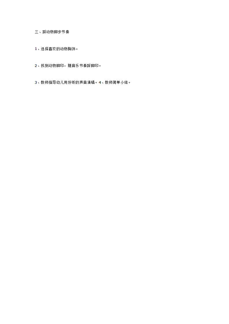 音乐教案在农场里_大班优质课_02.png