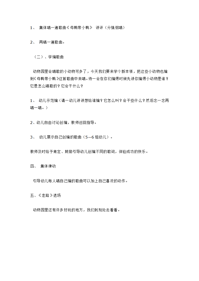 音乐创编  母鸭带小鸭_大班优质课_02.png