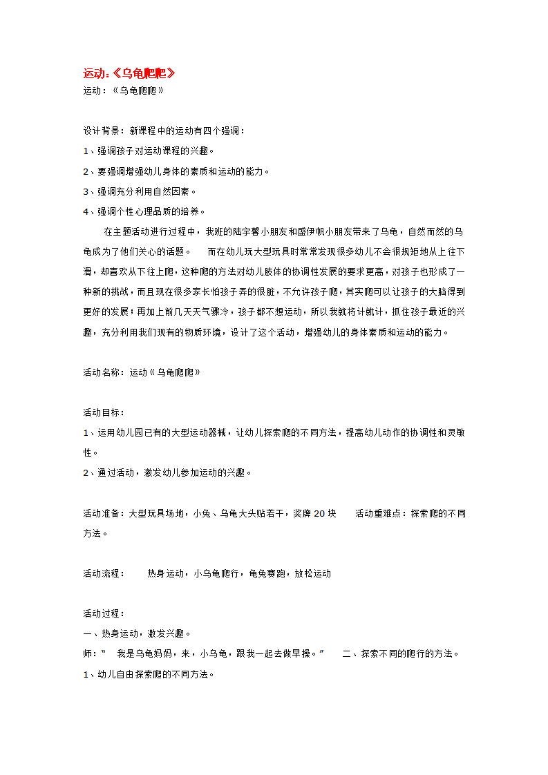 运动：《乌龟爬爬》_大班优质课_01.png