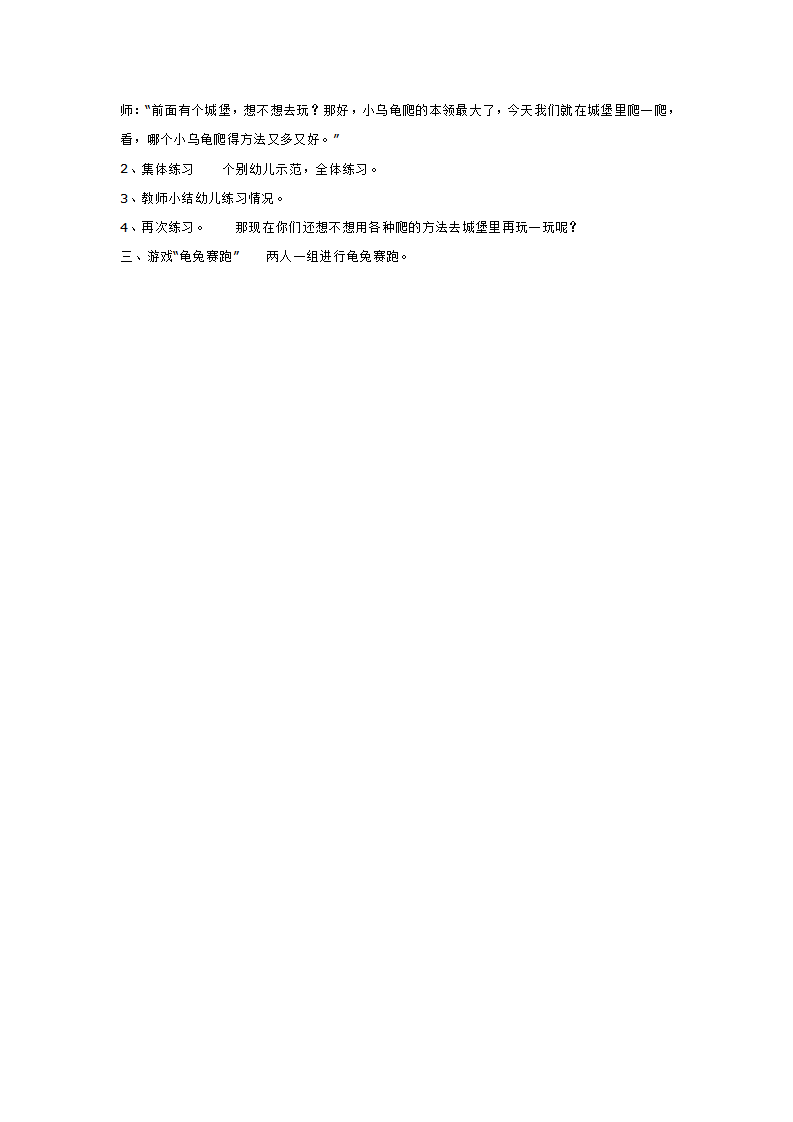 运动：《乌龟爬爬》_大班优质课_02.png