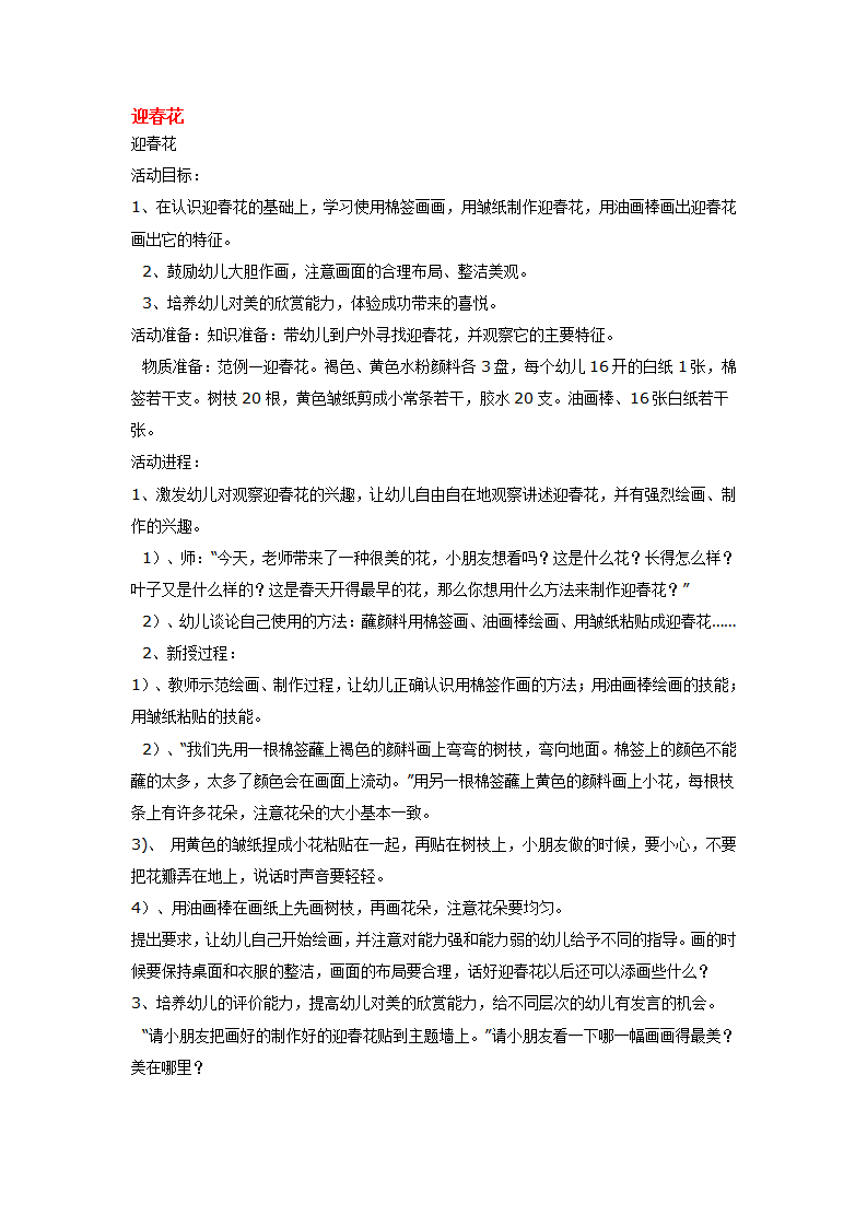 迎春花_大班优质课_01.png