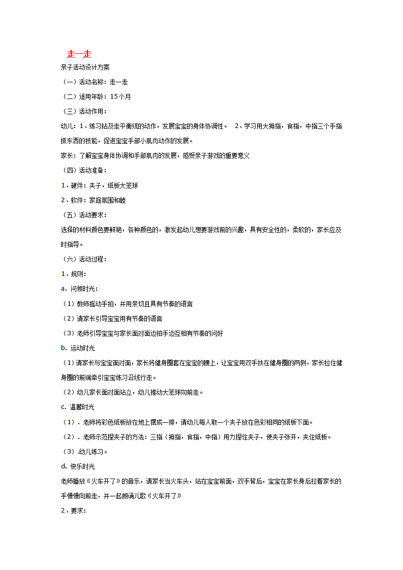 走一走_大班优质课_01.png