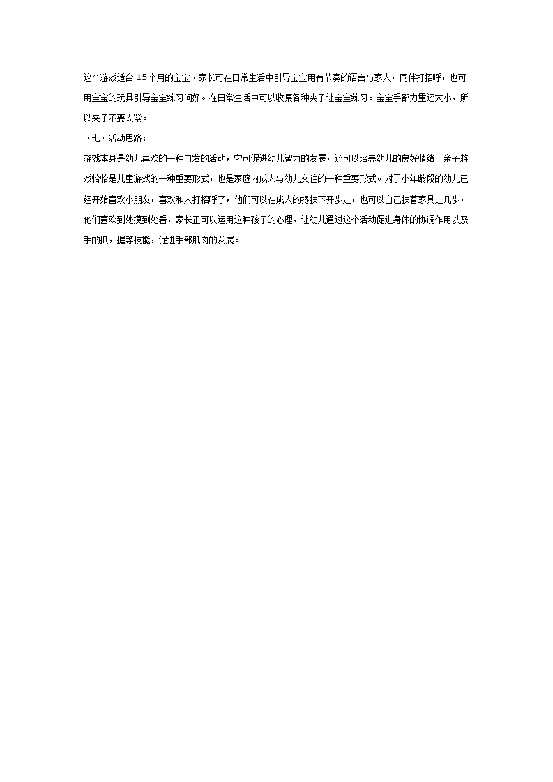 走一走_大班优质课_02.png
