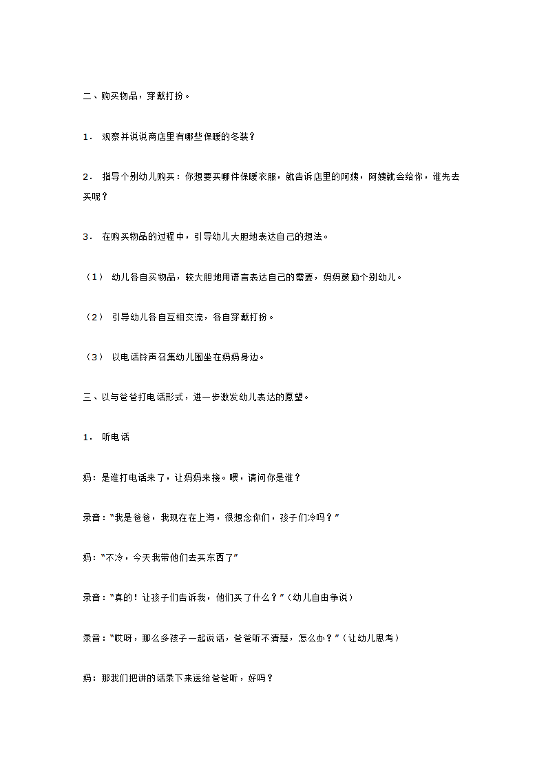 语言游戏 买冬装_大班优质课_02.png
