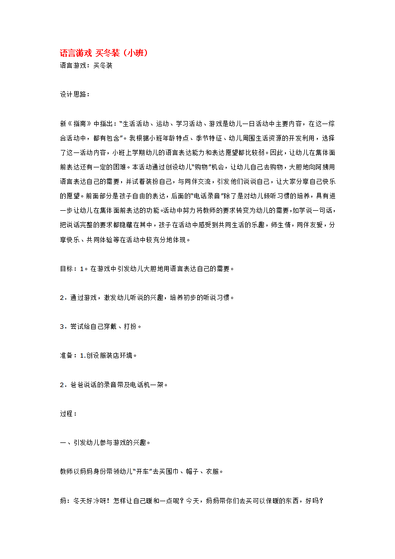语言游戏 买冬装_大班优质课_01.png