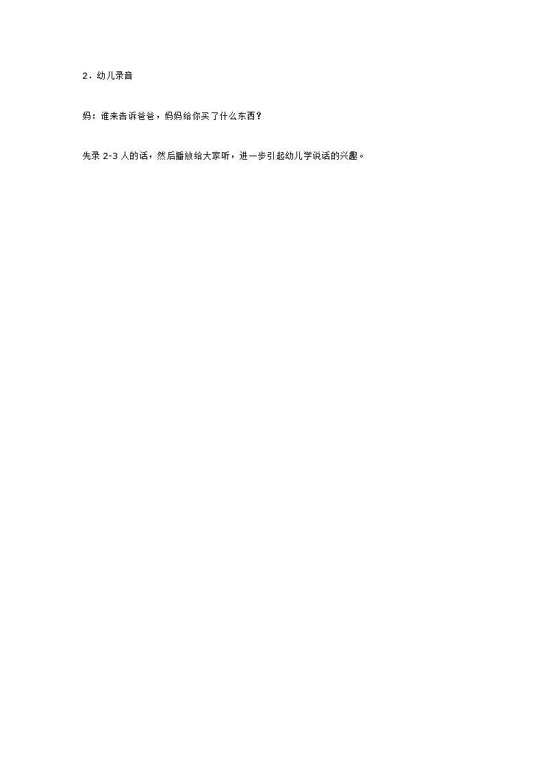 语言游戏 买冬装_大班优质课_03.png