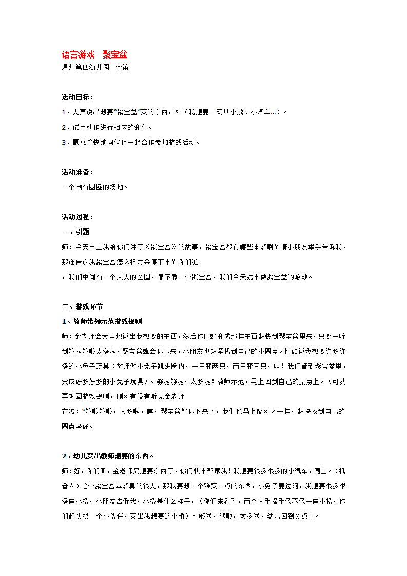 语言游戏  聚宝盆_大班优质课_01.png