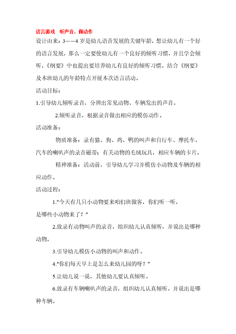 语言游戏  听声音_大班优质课_01.png